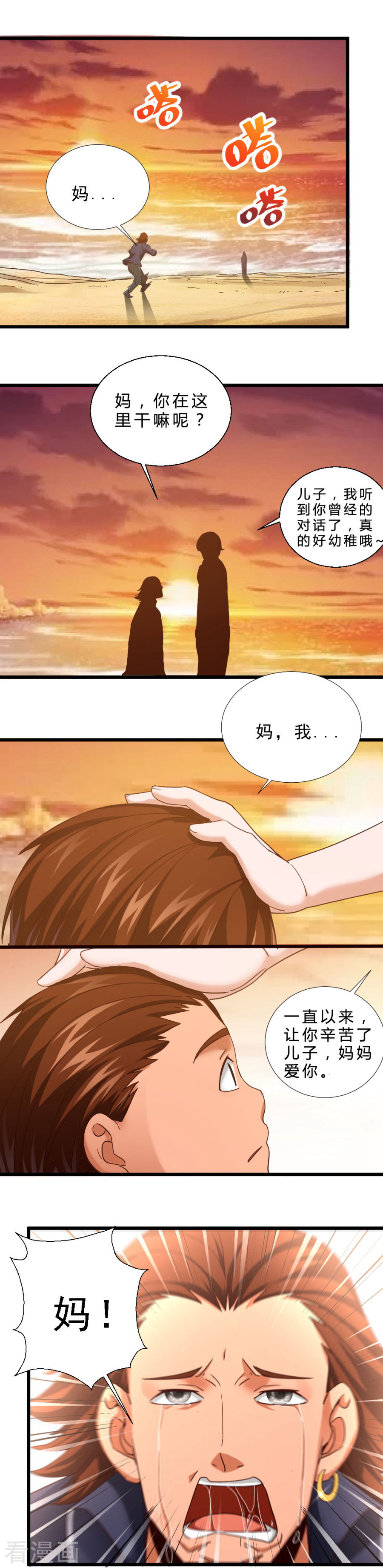 第51话亲情和友情-不思议异界游侠-雷霆游戏（第7张）